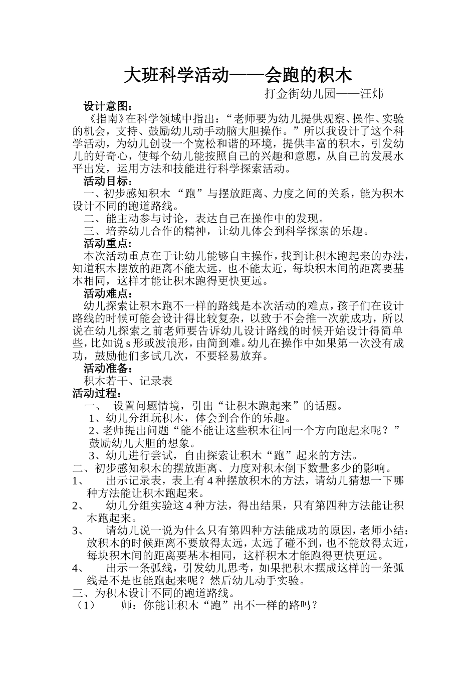 会跑的积木汪炜_第1页