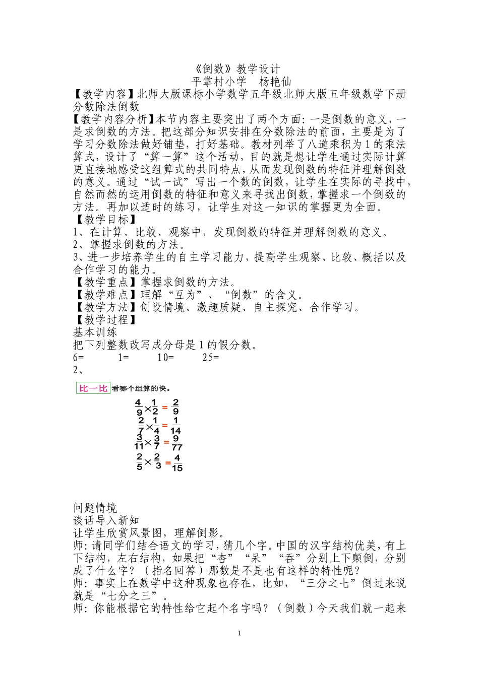 《倒数》教学设计_第1页