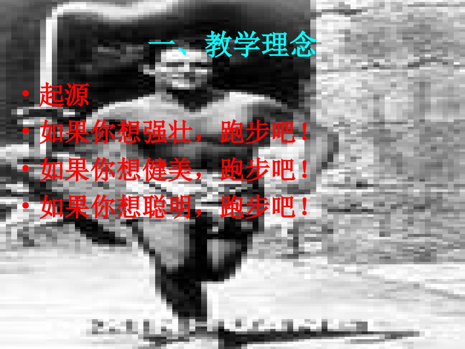 初中体育：接力跑说课+课件（共17张PPT）_第2页