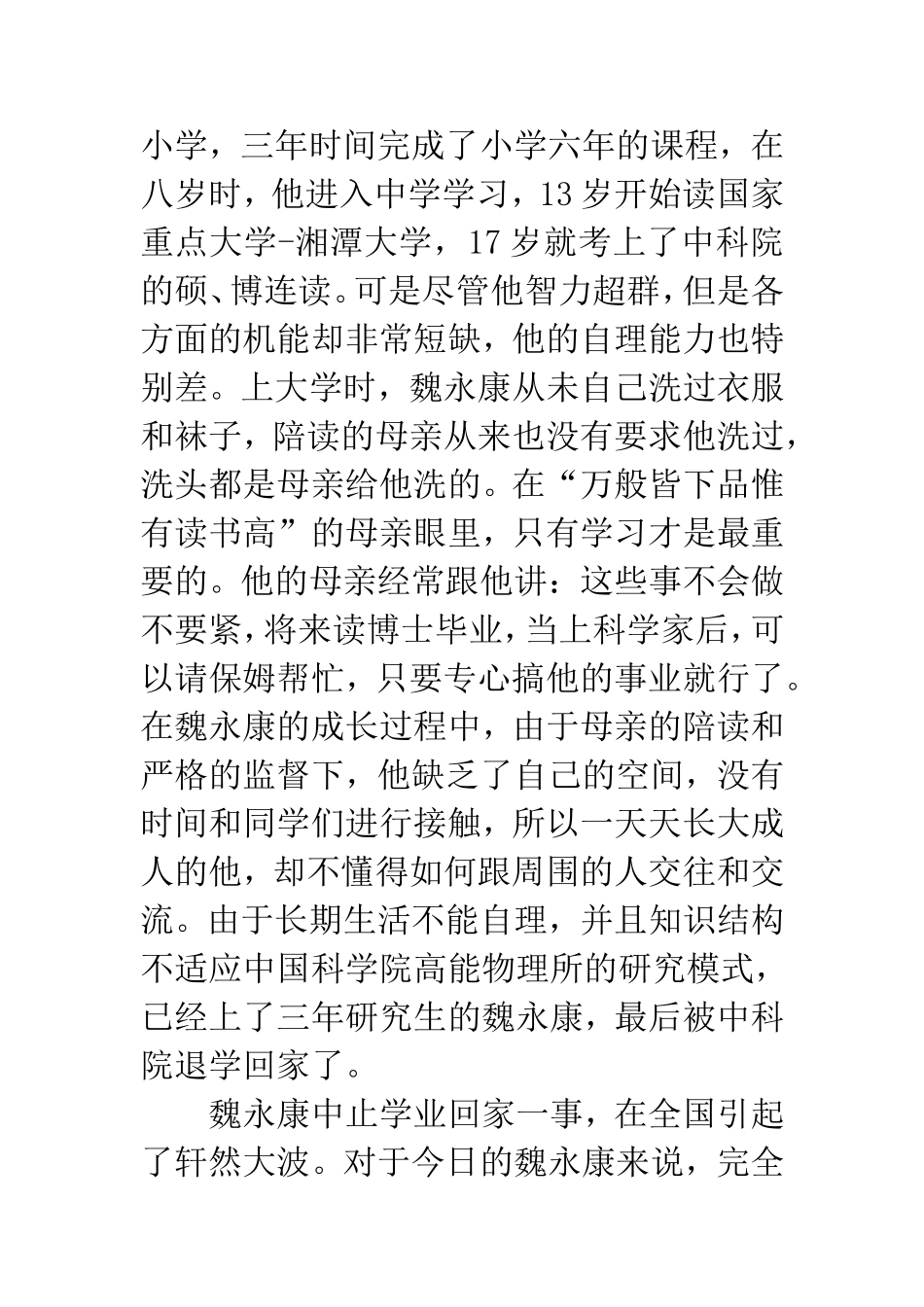 爱孩子三条原则_第2页