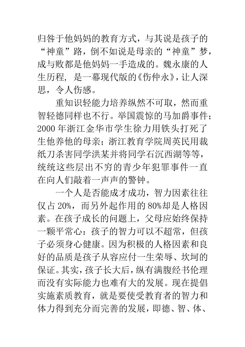 爱孩子三条原则_第3页
