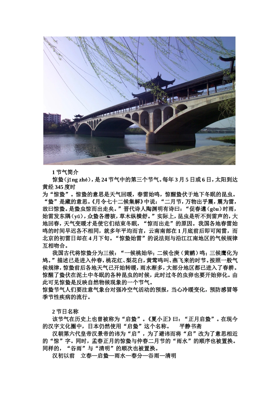 二十四节气之惊蛰_第2页