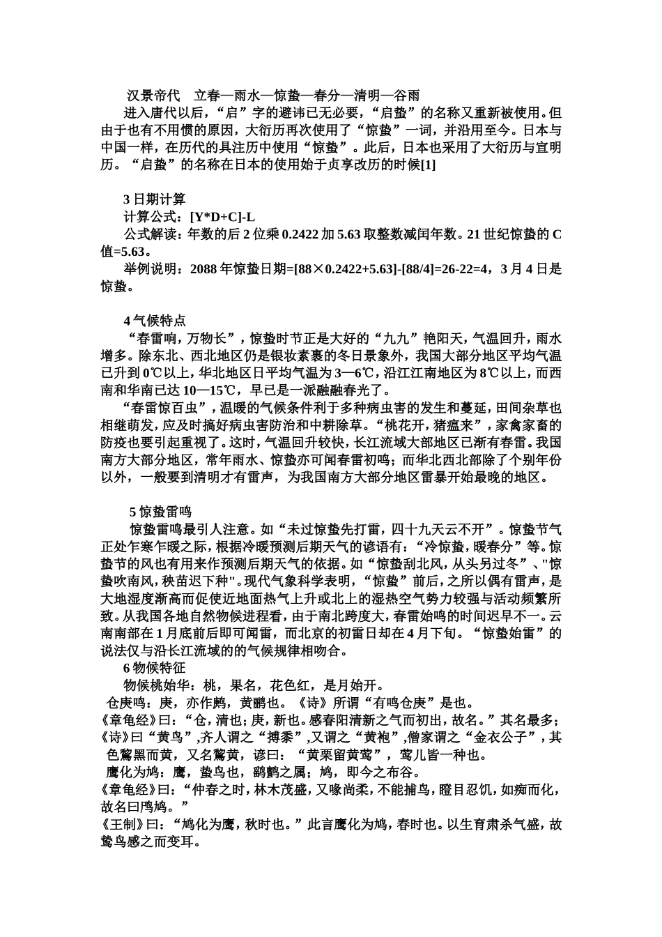 二十四节气之惊蛰_第3页