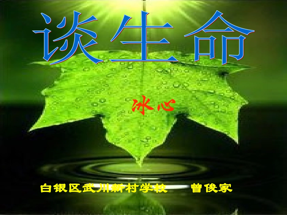 《谈生命》 (2)_第2页