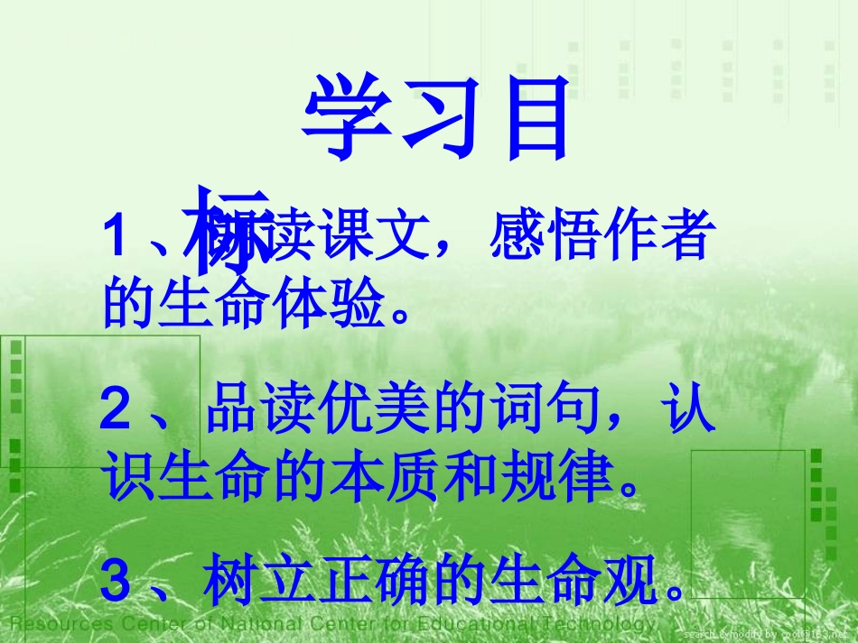 《谈生命》 (2)_第3页
