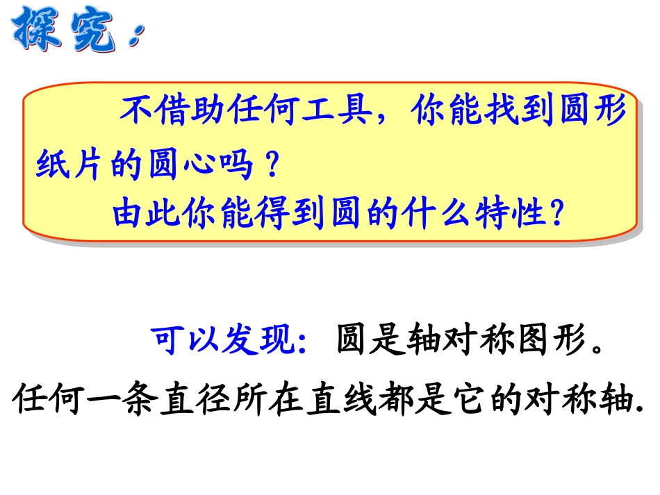 九年级上数学《2412垂直于弦的直径（1）》课件_第3页