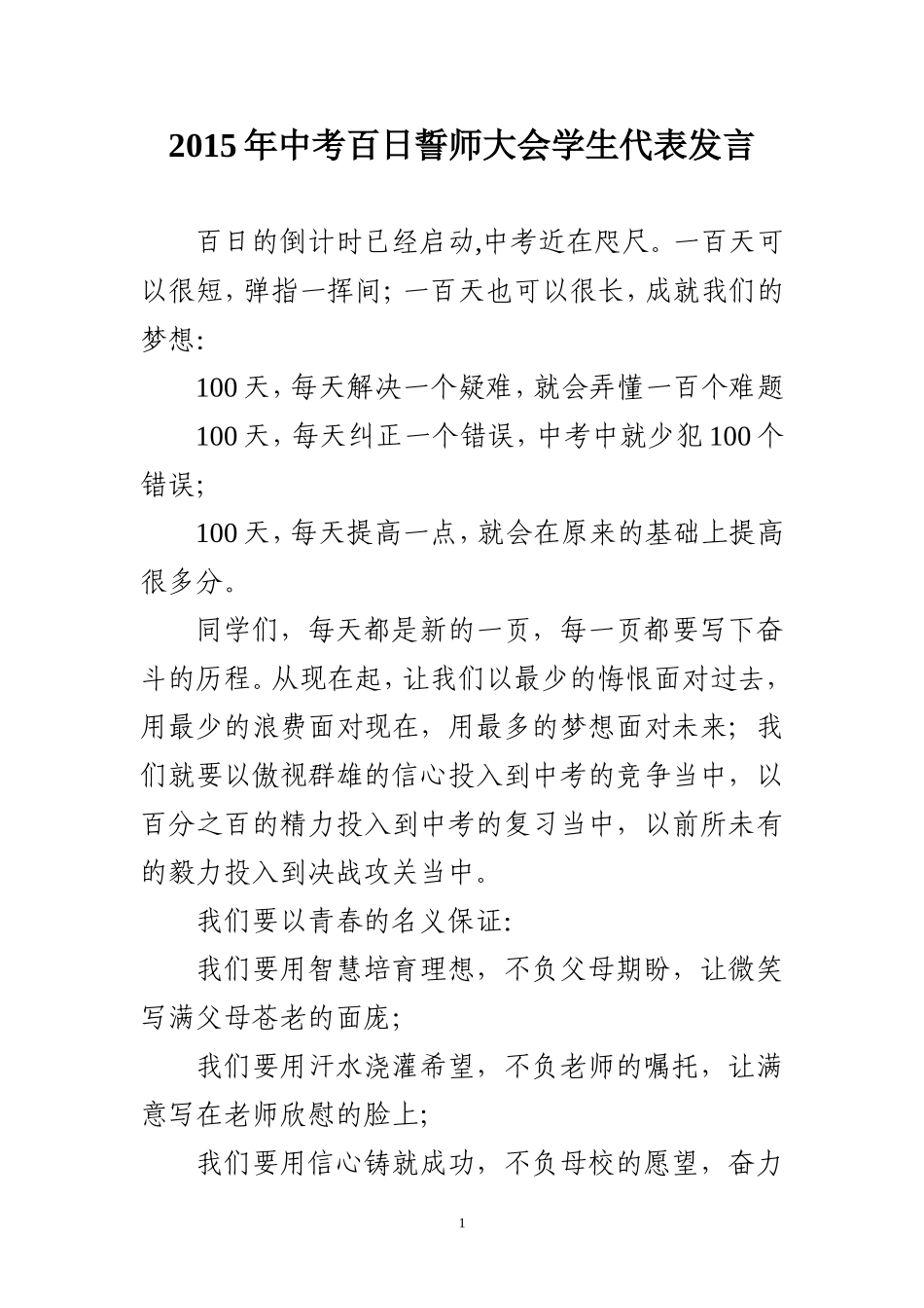 百日的倒计时已经启动_第1页