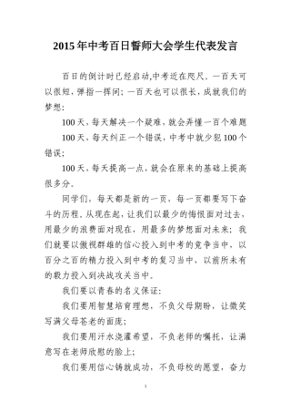 百日的倒计时已经启动