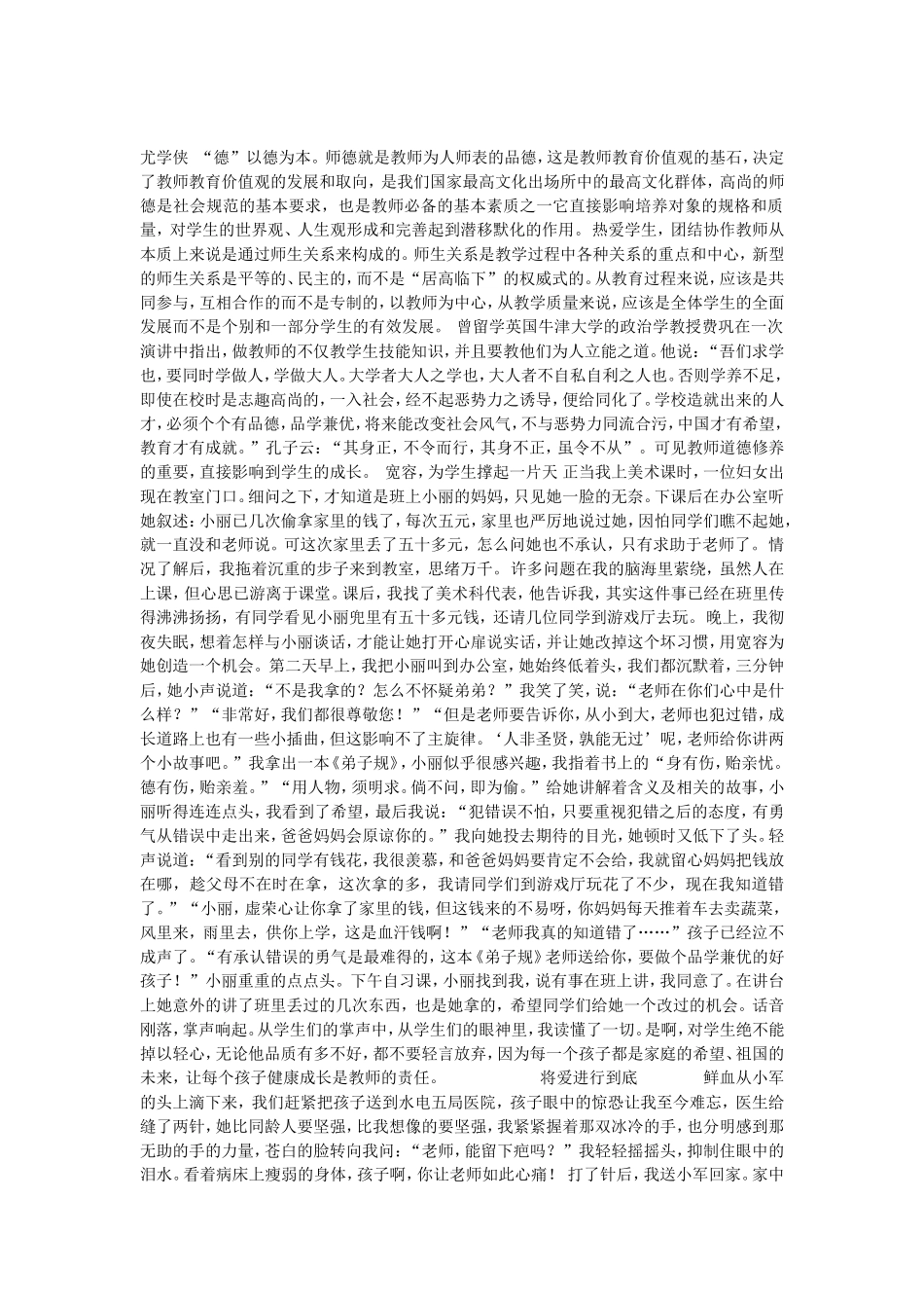 师德修养案例_第1页