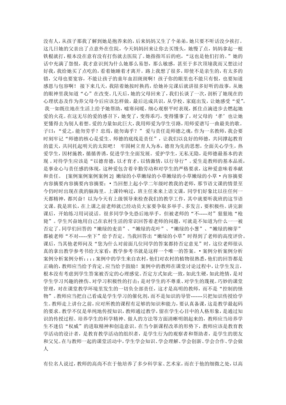 师德修养案例_第2页