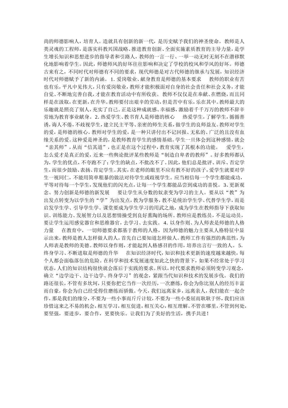 师德修养案例_第3页