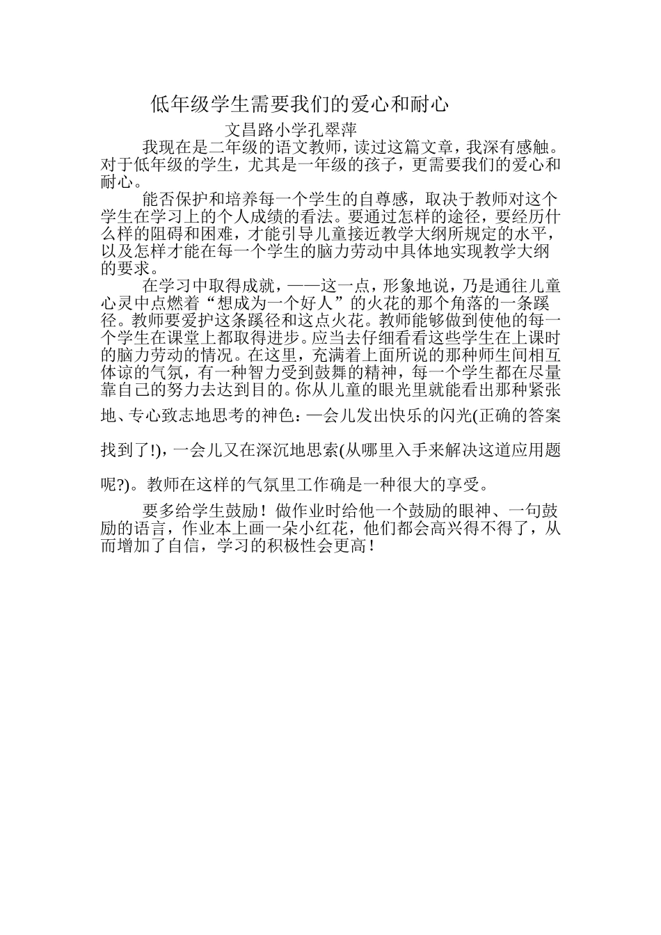 《伯牙绝弦》反思_第1页