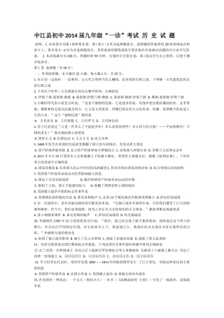 中江县初中2014届九年级一诊考试题