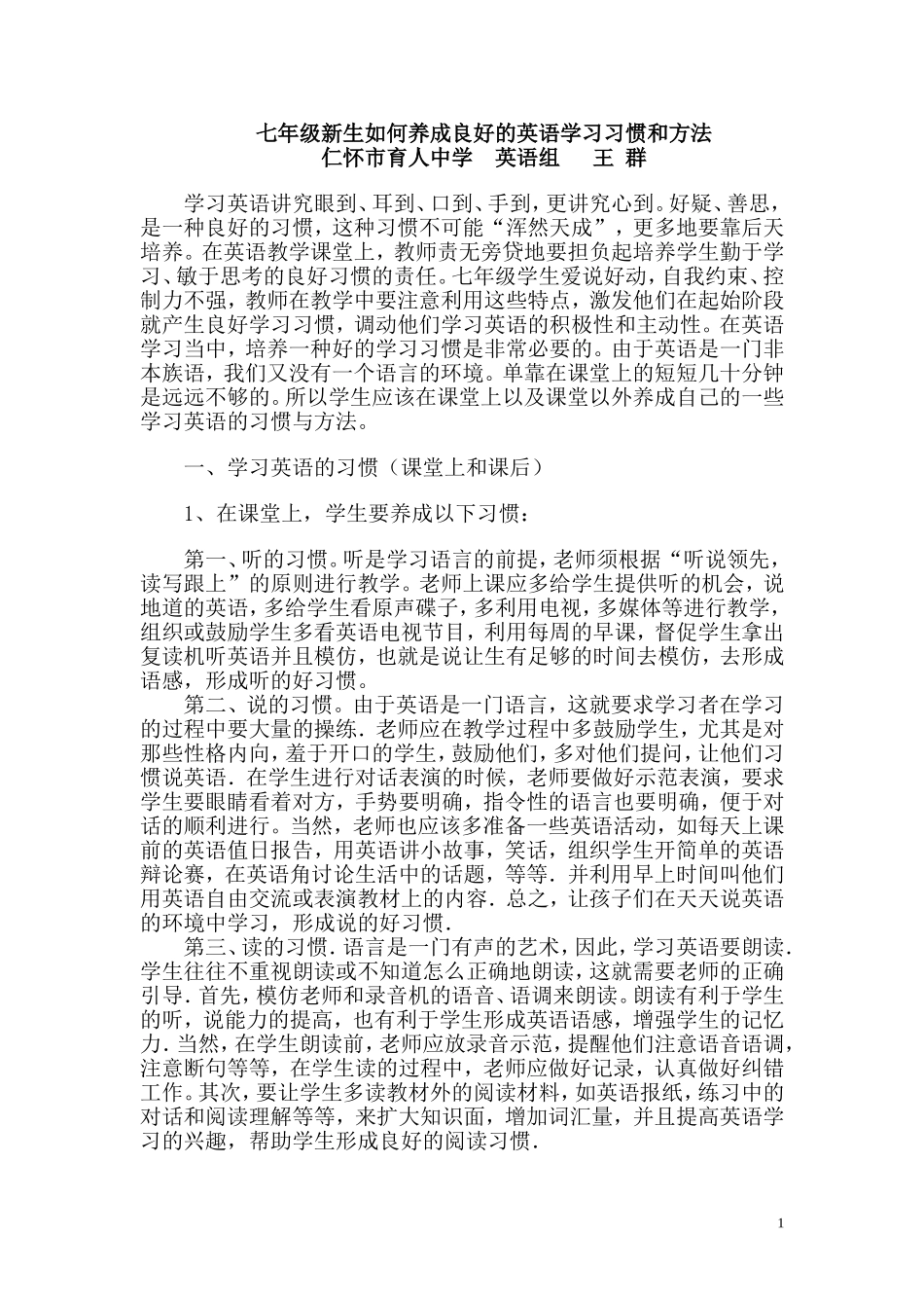 七年级新生如何养成良好的英语学习习惯和方法_第1页