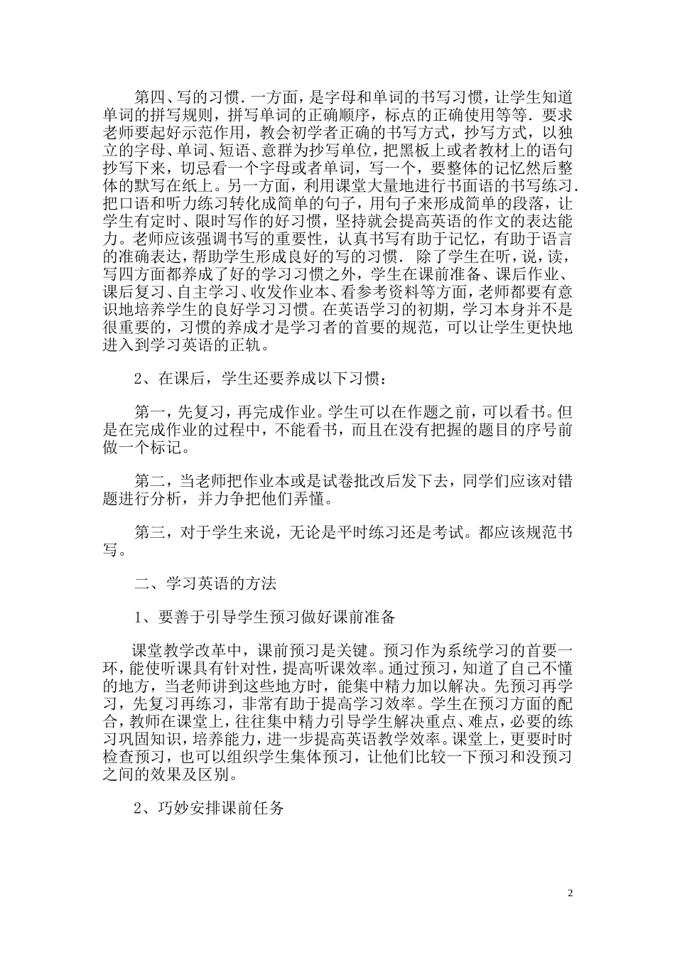 七年级新生如何养成良好的英语学习习惯和方法_第2页