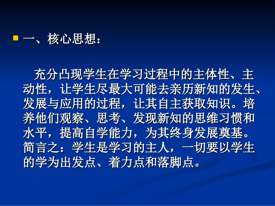 三究四学学习稿_第3页