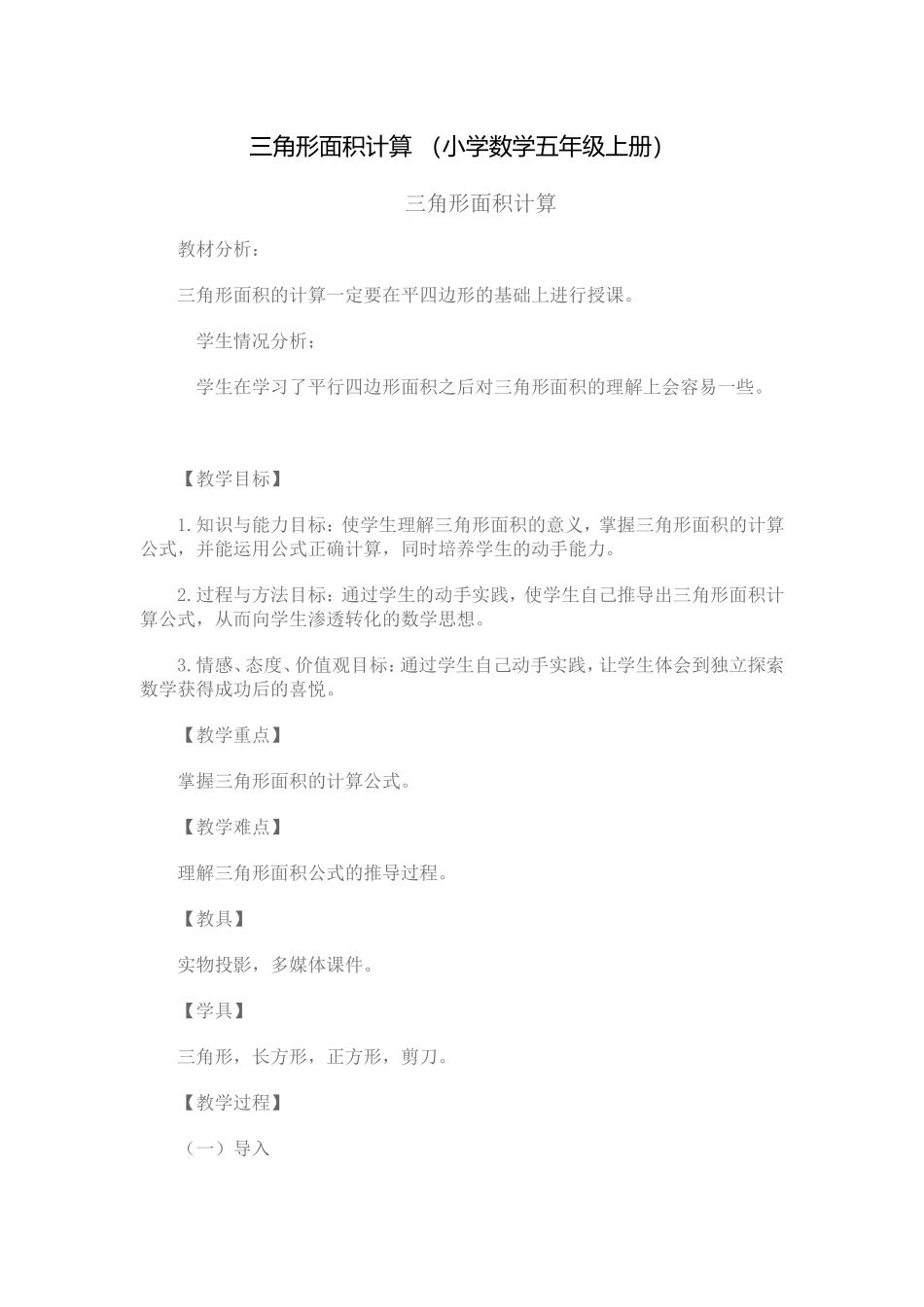 三角形面积计算 (2)_第1页