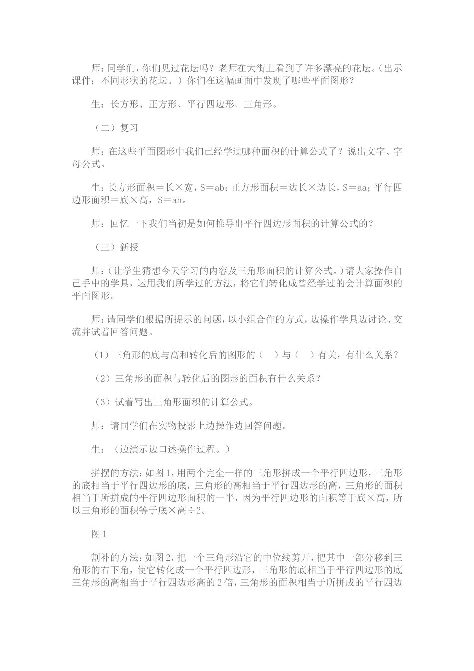 三角形面积计算 (2)_第2页