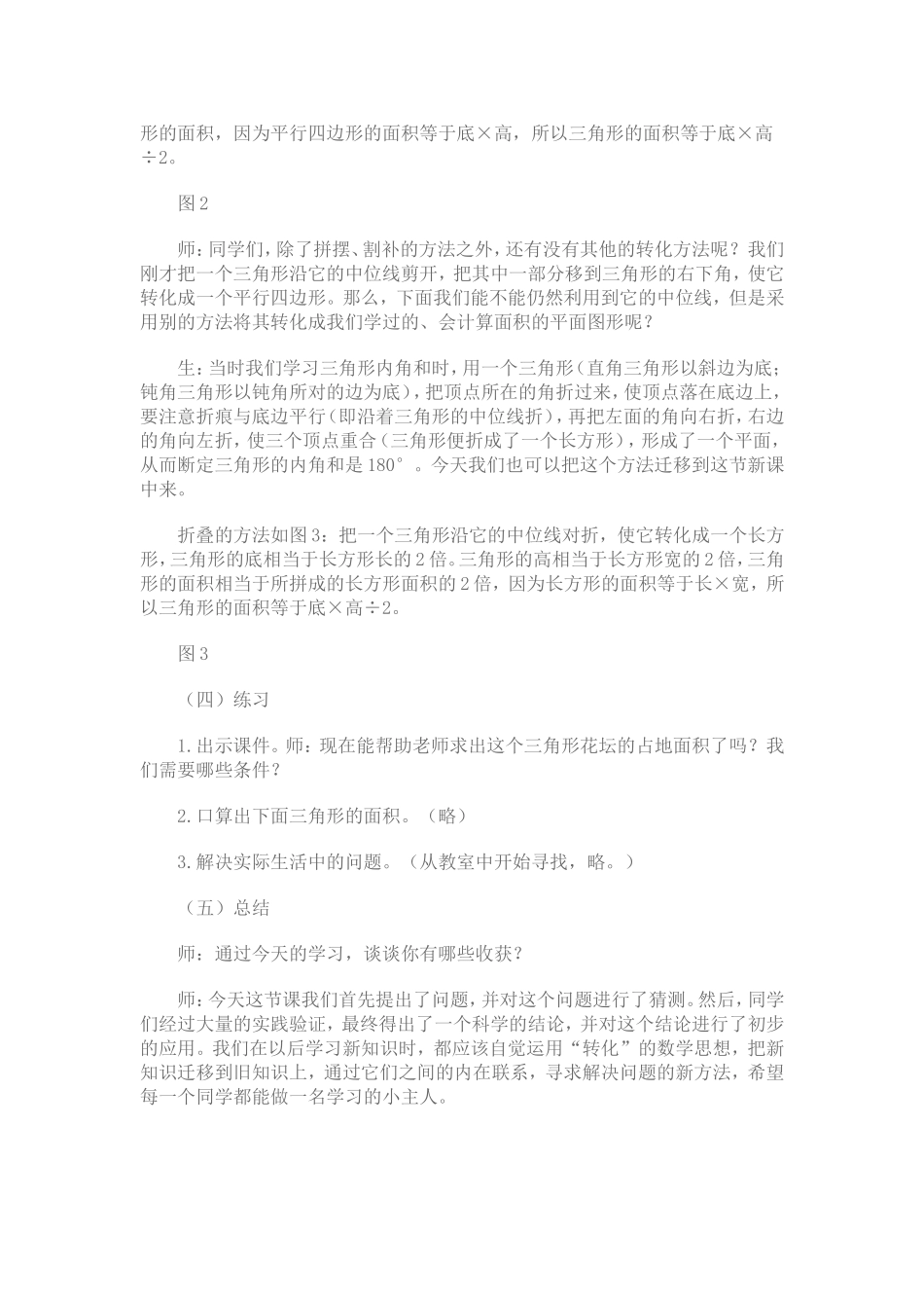 三角形面积计算 (2)_第3页