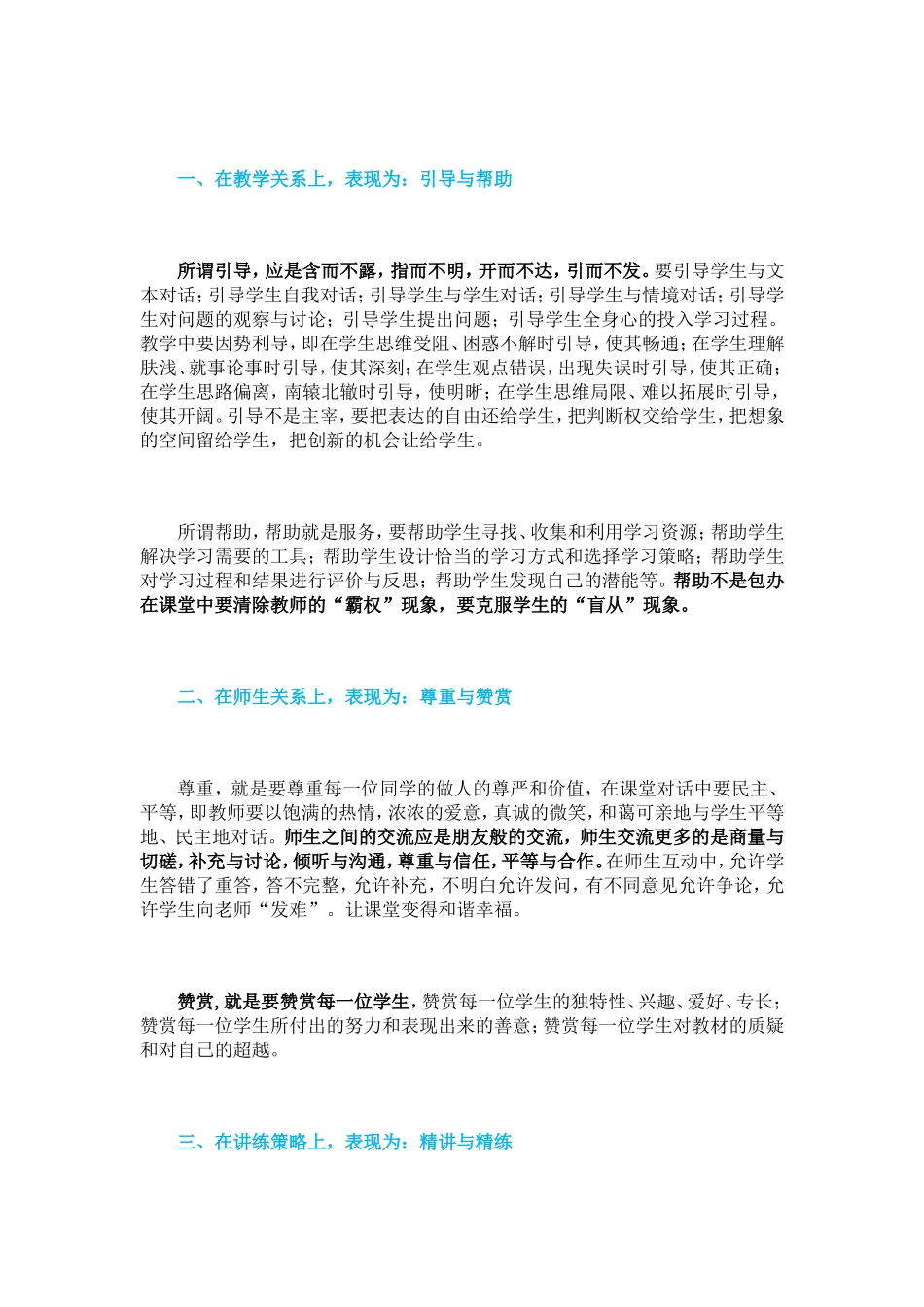 有效教学行为_第1页