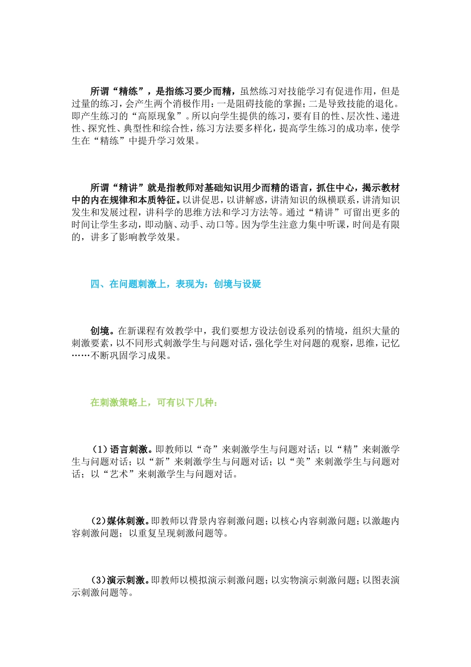 有效教学行为_第2页