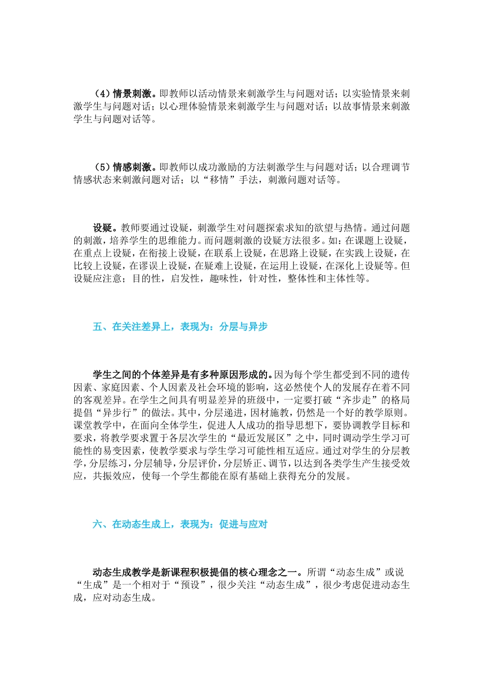 有效教学行为_第3页