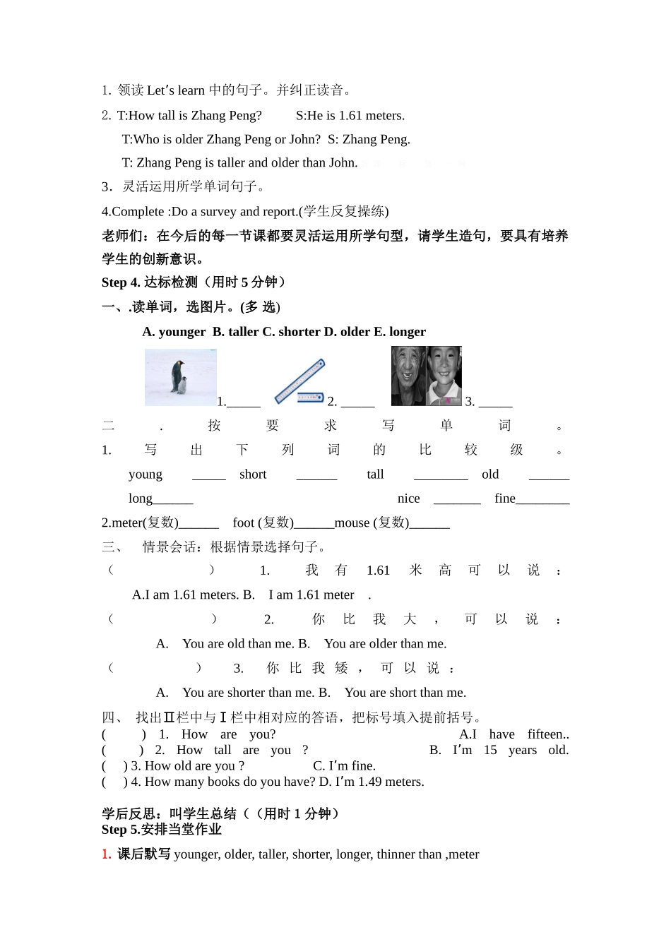 六年级英语学科下教案_第2页