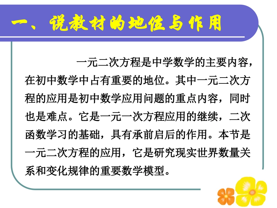一元二次方程应用说课11_第3页
