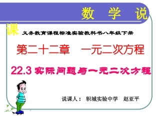 一元二次方程应用说课11