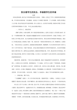 快乐着学生的快乐