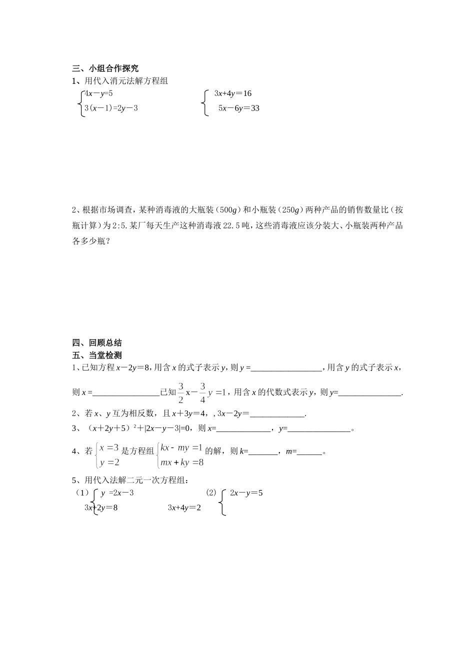 代入消元法解二元一次方程组_第2页