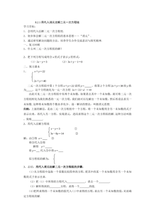 代入消元法解二元一次方程组