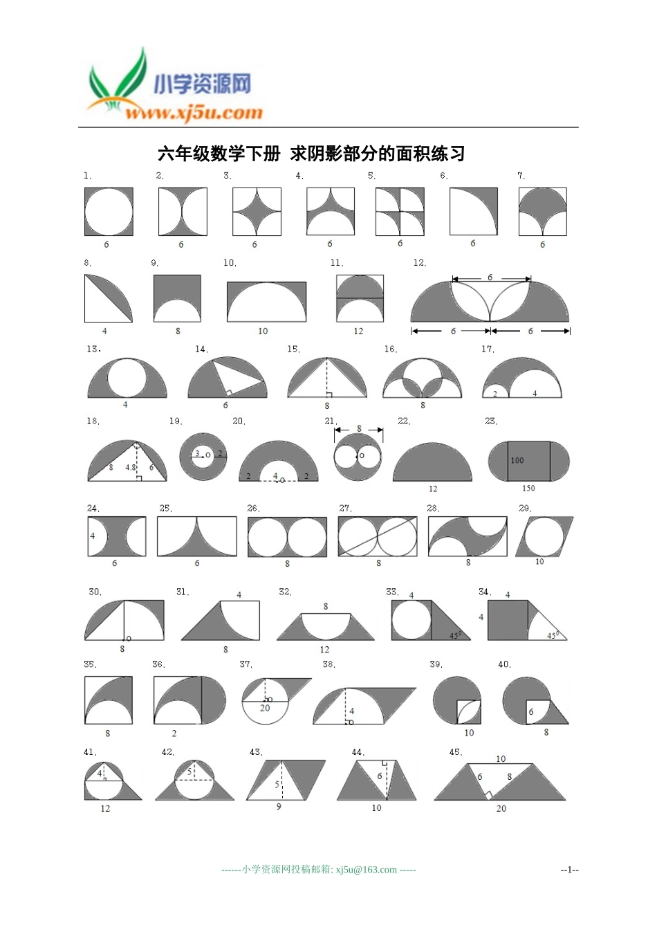 (人教新课标)六年级数学下册_求阴影部分的面积练习_第1页