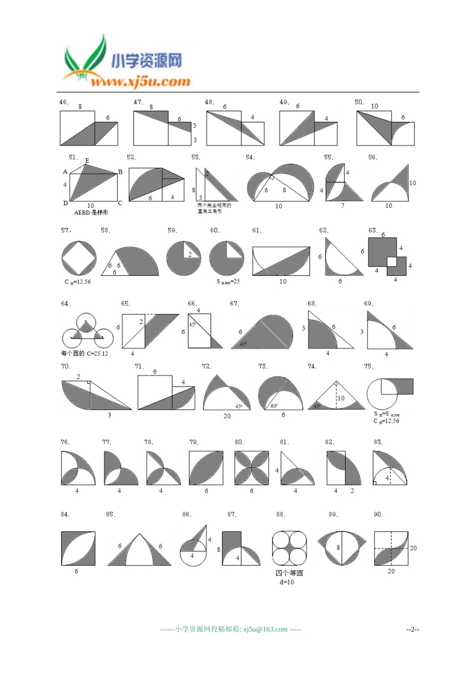 (人教新课标)六年级数学下册_求阴影部分的面积练习_第2页