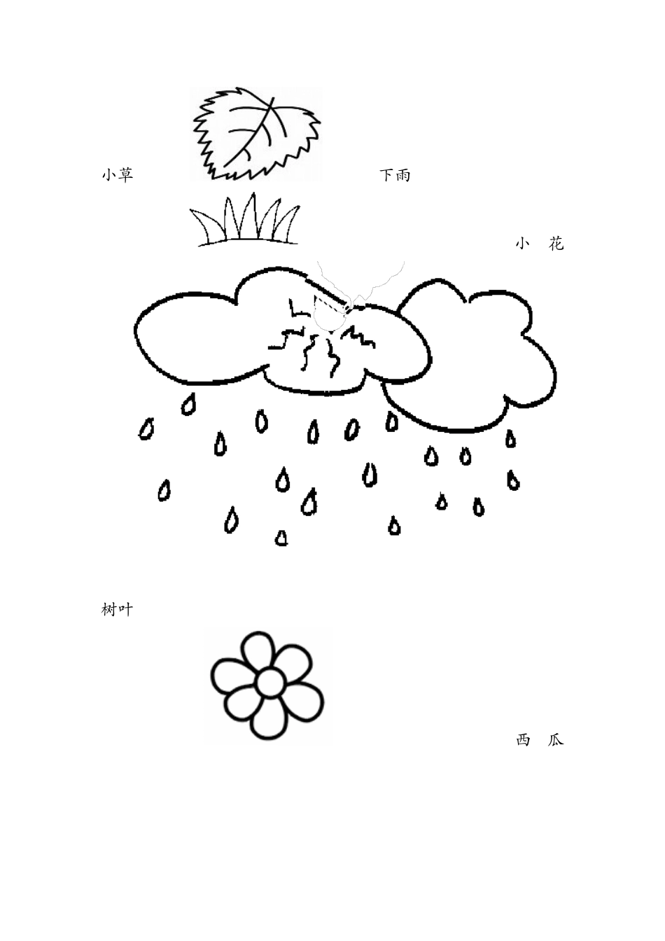东川中心幼儿园大班语言拼音期末试卷_第3页