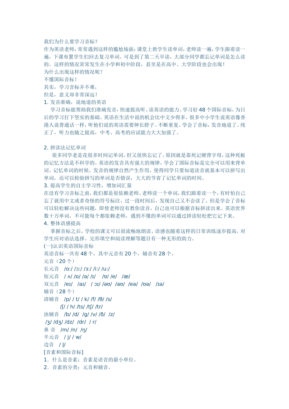 学习音标的意义_第1页