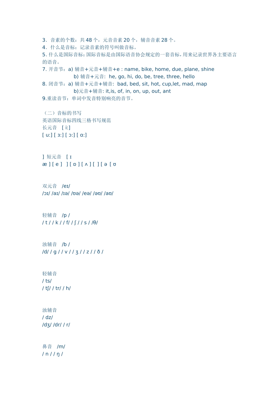 学习音标的意义_第2页