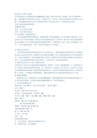 学习音标的意义
