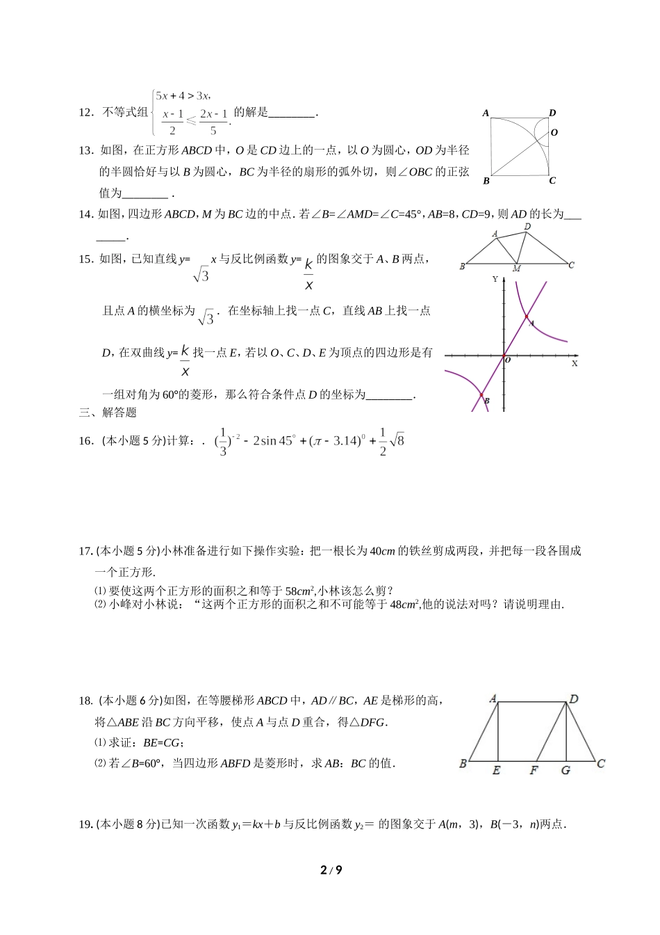 2014年黄冈市浠水县巴驿中学中考数学模拟试卷_第2页