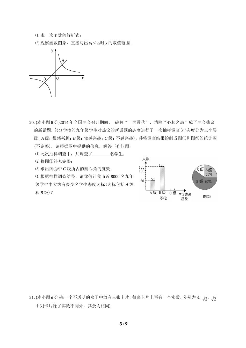 2014年黄冈市浠水县巴驿中学中考数学模拟试卷_第3页