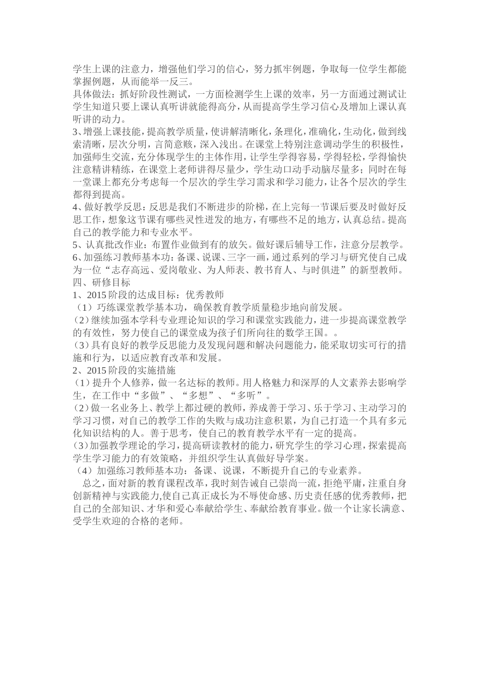 2015年度教师个人专业发展计划-吴捷_第2页