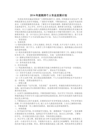 2015年度教师个人专业发展计划-吴捷