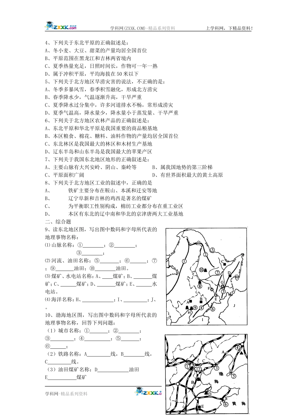 【人教版三维设计】2011年高考地理一轮复习：第42讲北方地区_第3页