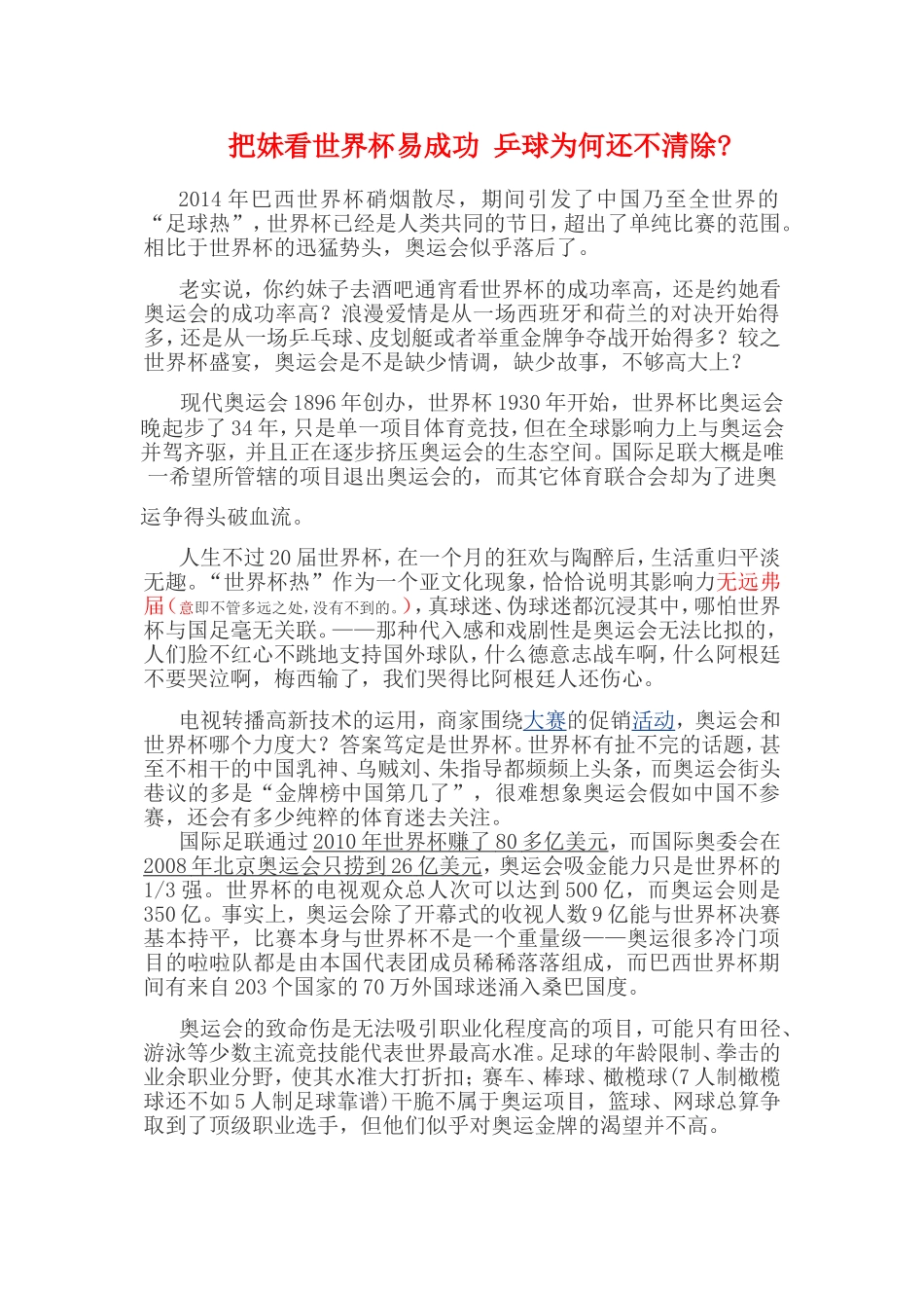 把妹看世界杯易成功乒球为何还不清除_第1页