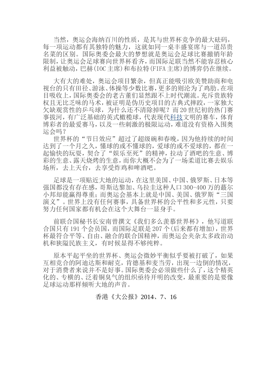 把妹看世界杯易成功乒球为何还不清除_第2页