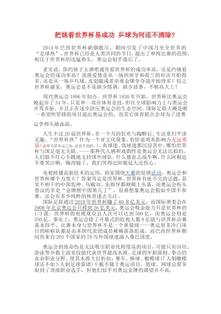 把妹看世界杯易成功乒球为何还不清除