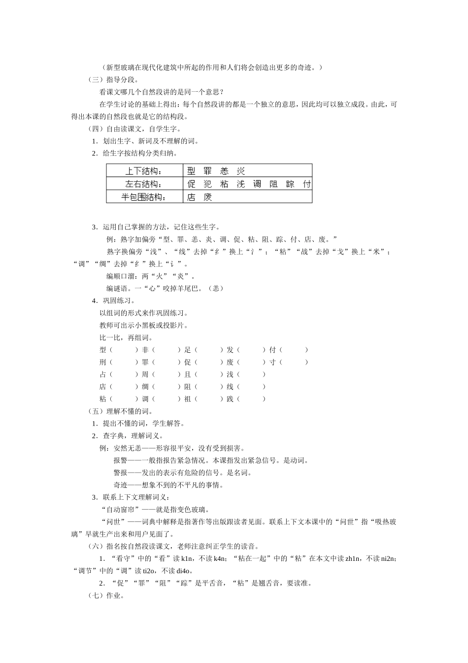 新型玻璃第一课时教学设计_第2页