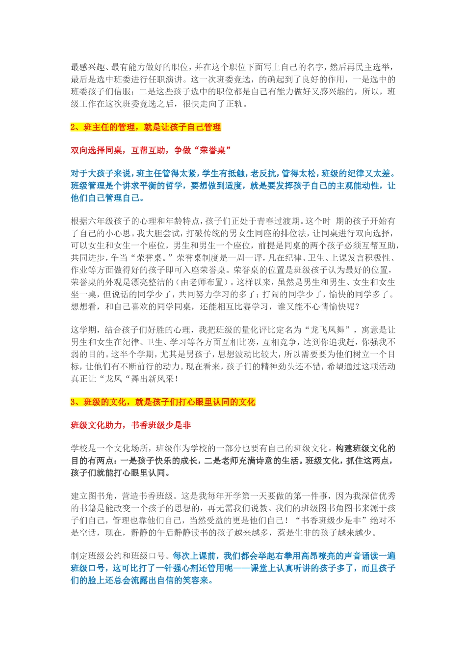 一个忙碌的班主任如何享受诗意生活_第2页