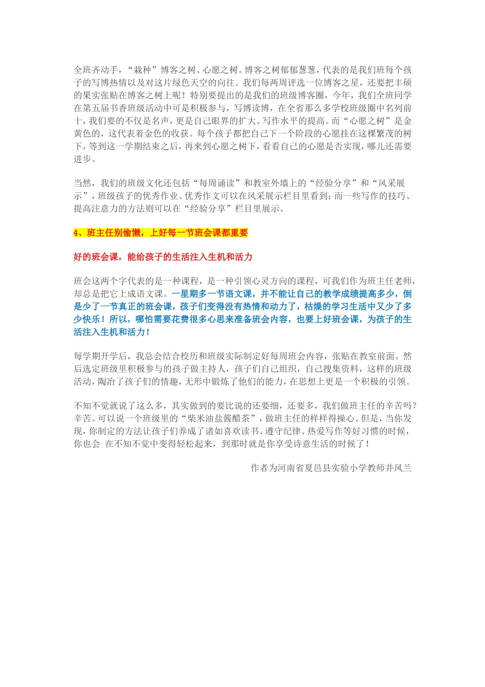 一个忙碌的班主任如何享受诗意生活_第3页