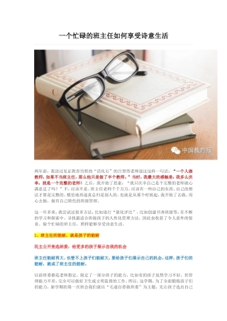 一个忙碌的班主任如何享受诗意生活